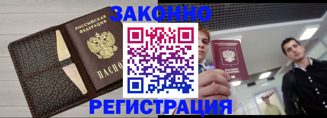 прописка законно в Новгородской области