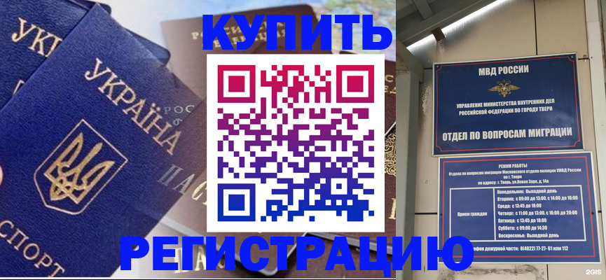 временная регистрация недорого в Новгородской области