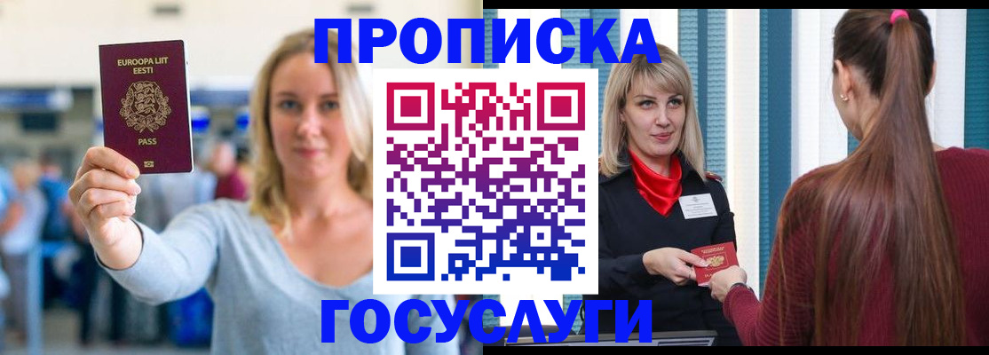 временная регистрация для школы в Новгородской области