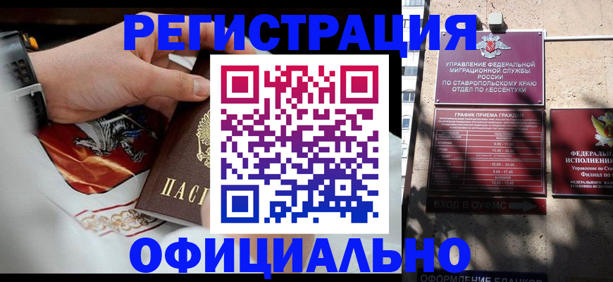 купить прописку в Новгородской области
