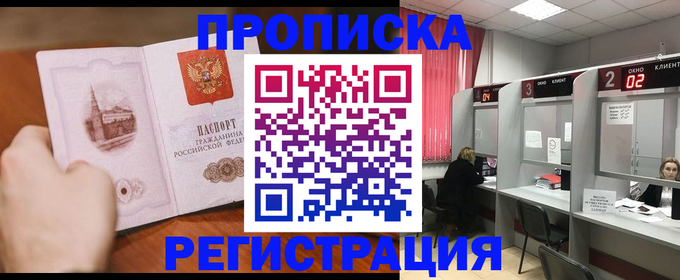 временная регистрация для школы в Новгородской области