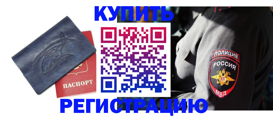 временная регистрация недорого в Новгородской области