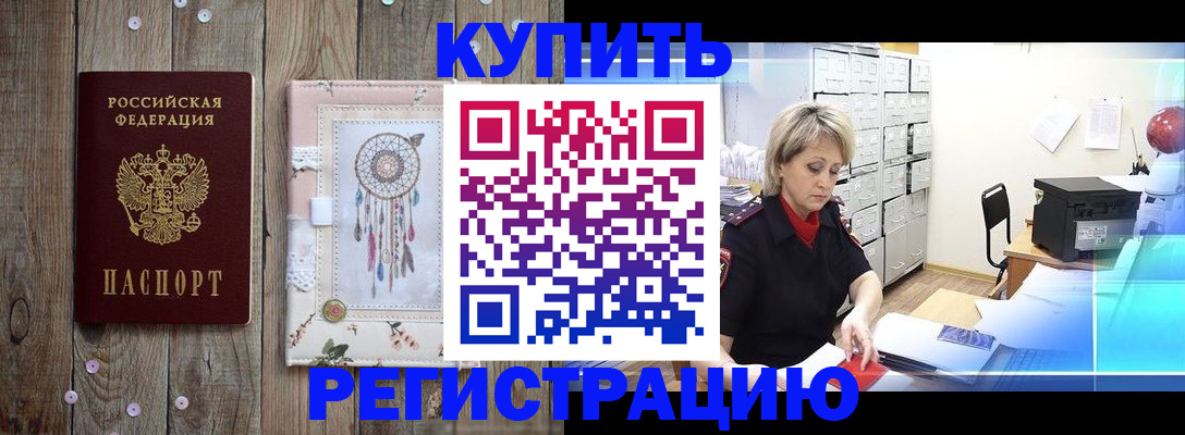 прописка в Новгородской области